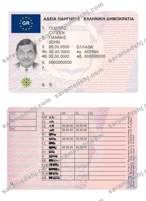 Greece driving license version 2